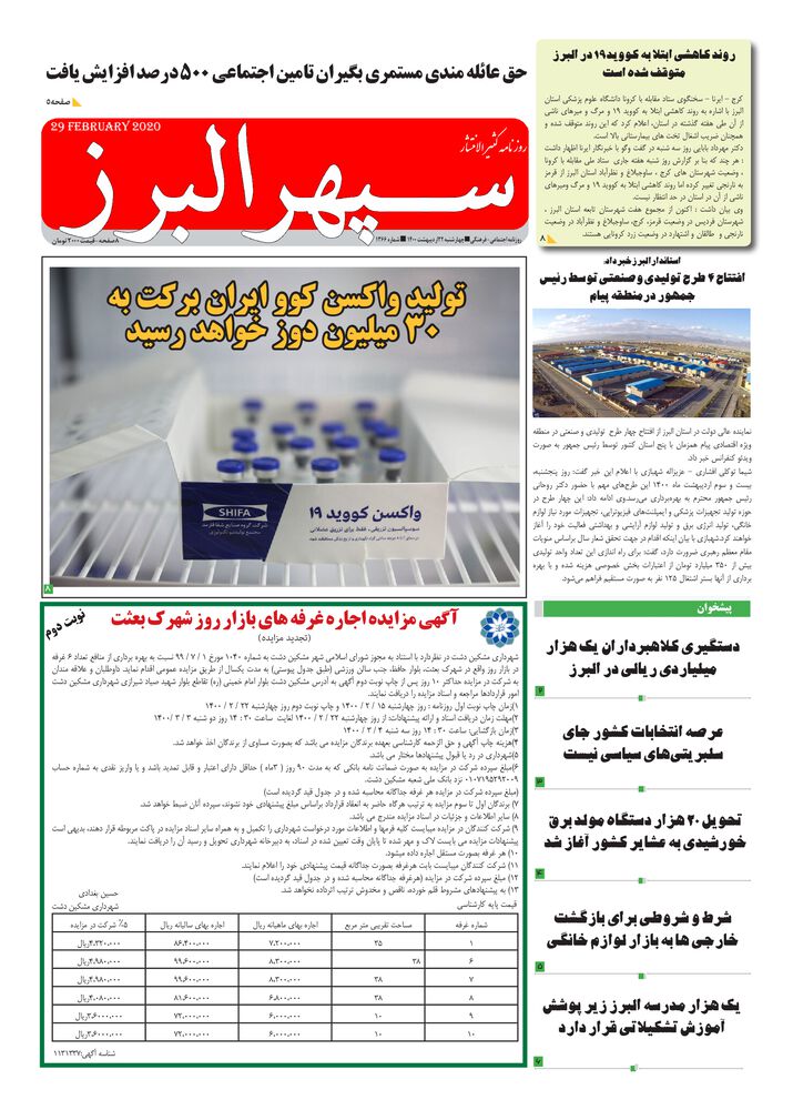 روزنامه دارایی شماره 1366