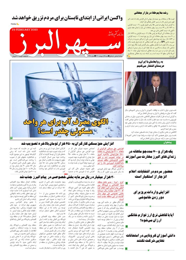 روزنامه دارایی شماره 1368