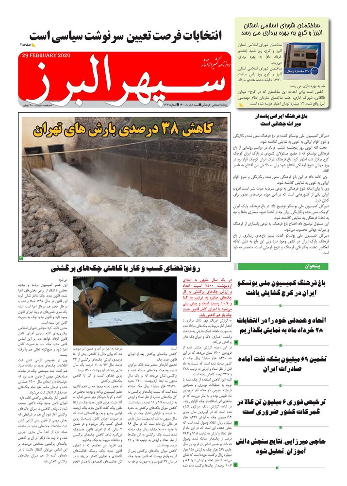 روزنامه دارایی شماره 1379