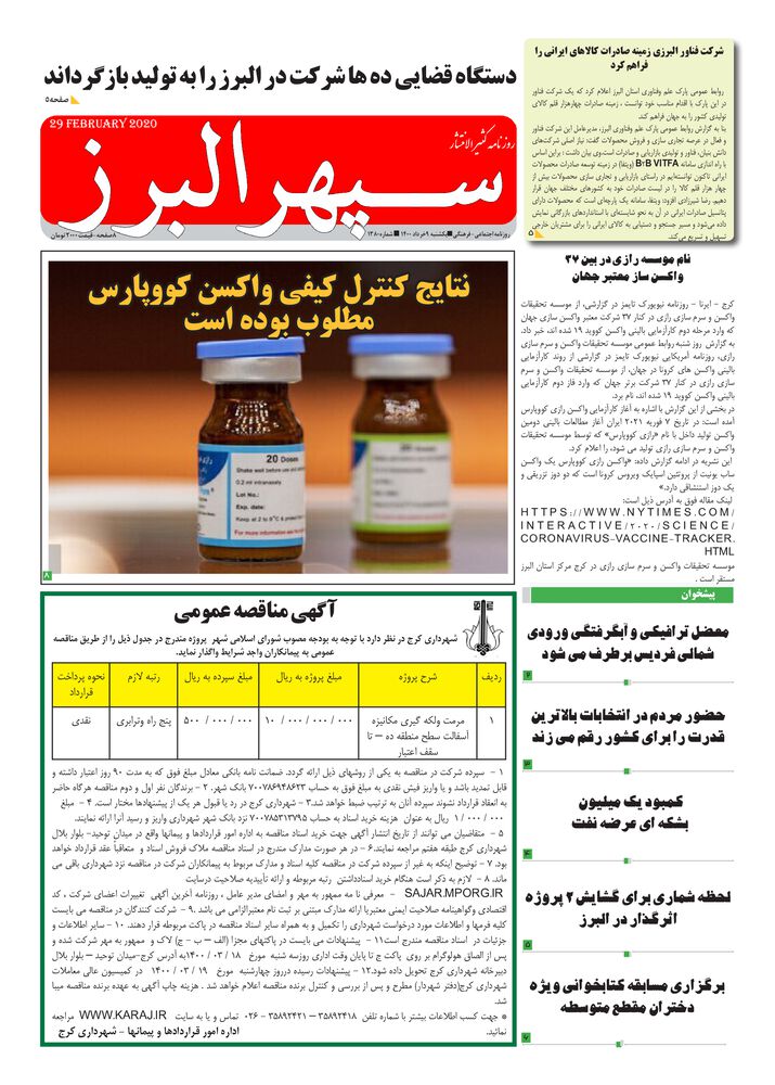 روزنامه دارایی شماره 1380