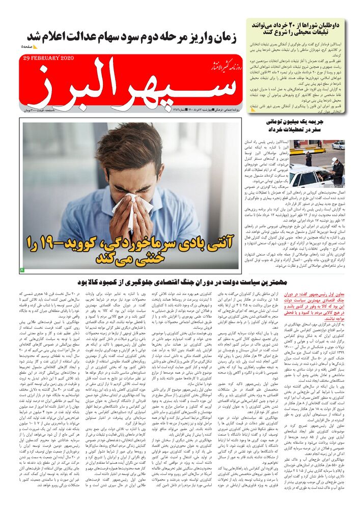 روزنامه دارایی شماره 1383