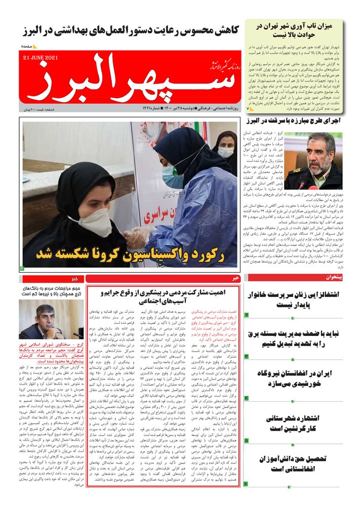 روزنامه دارایی شماره 1421