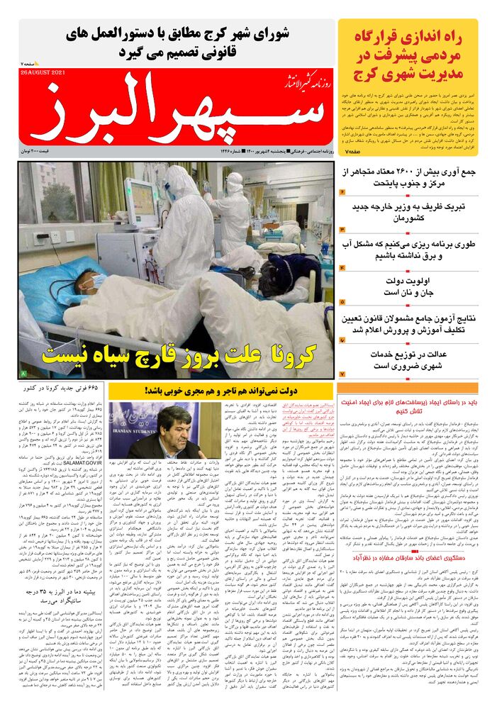 روزنامه دارایی شماره 1446