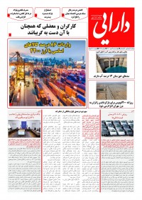 روزنامه دارایی شماره 1473