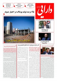 روزنامه دارایی شماره 1498