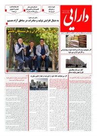 روزنامه دارایی شماره 1489