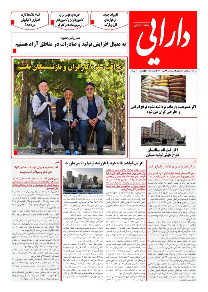 روزنامه دارایی شماره 1489