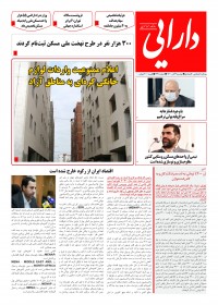 روزنامه دارایی شماره 1491