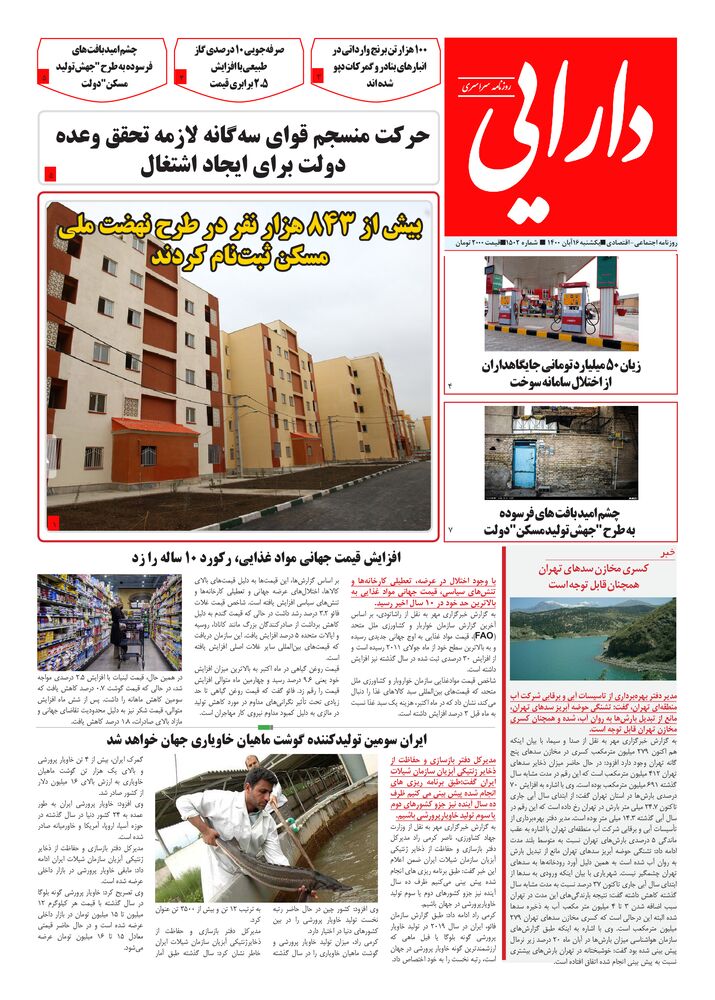 روزنامه دارایی شماره 1502