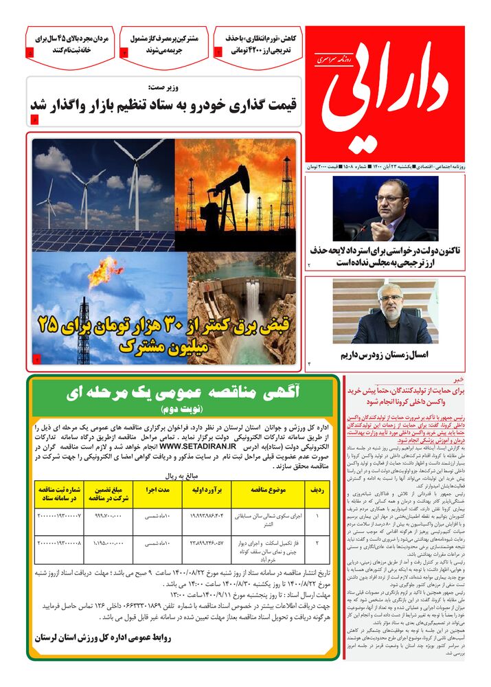 روزنامه دارایی شماره 1508