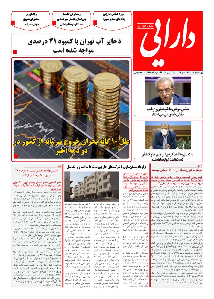 روزنامه دارایی شماره 1509