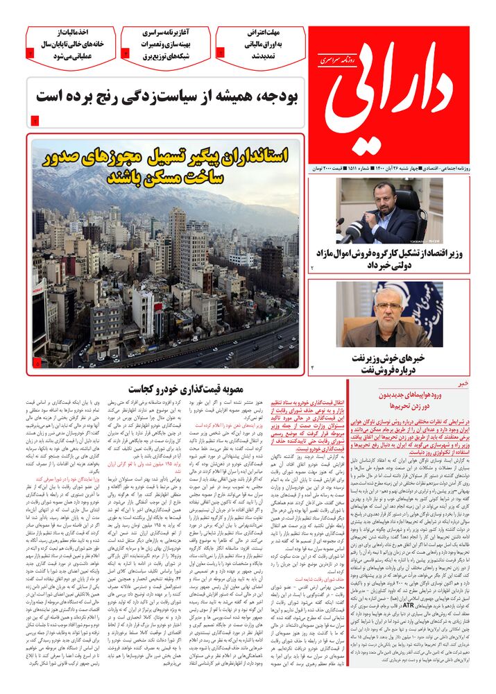روزنامه دارایی شماره 1511