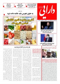 روزنامه دارایی شماره 1518