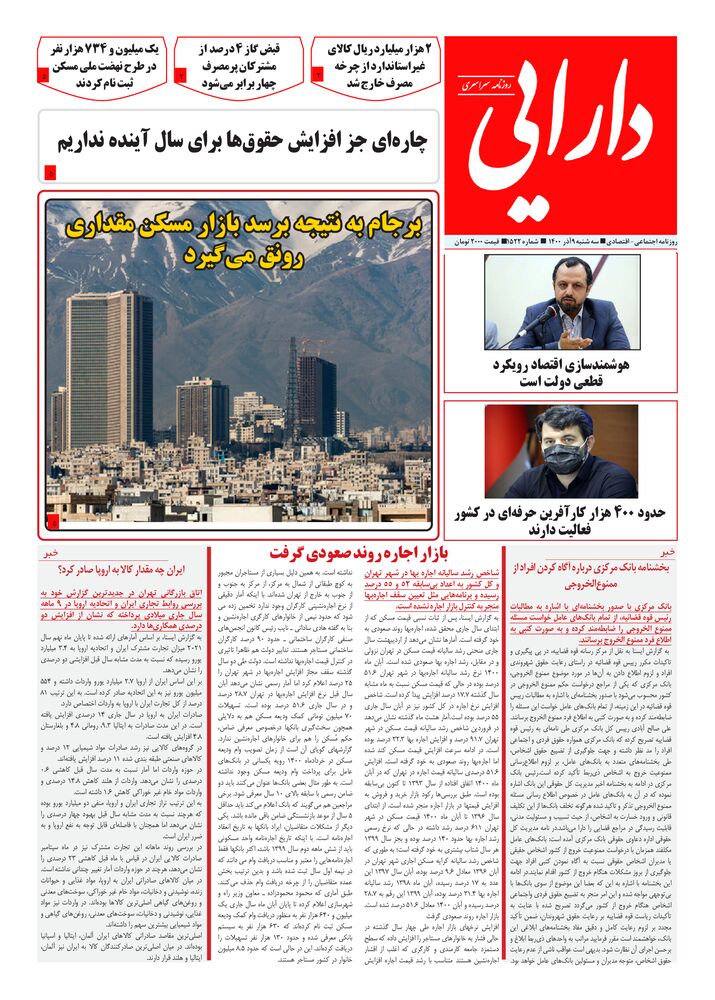 روزنامه دارایی شماره 1522