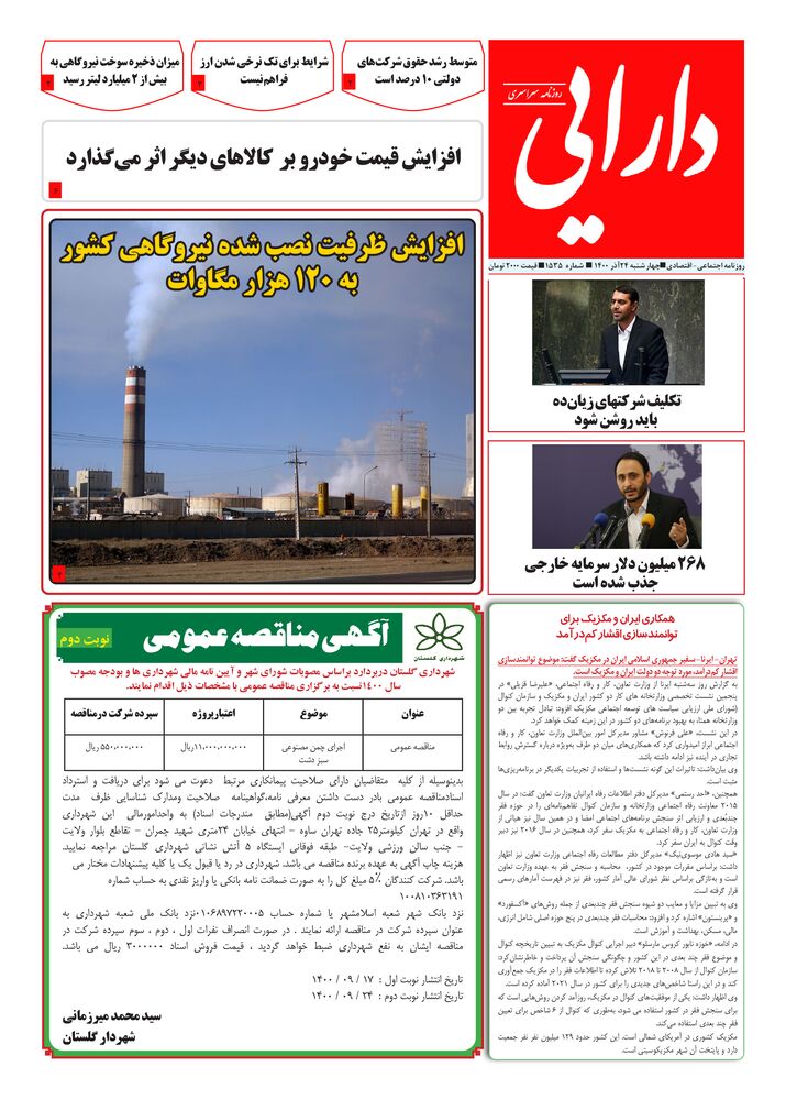 روزنامه دارایی شماره 1535