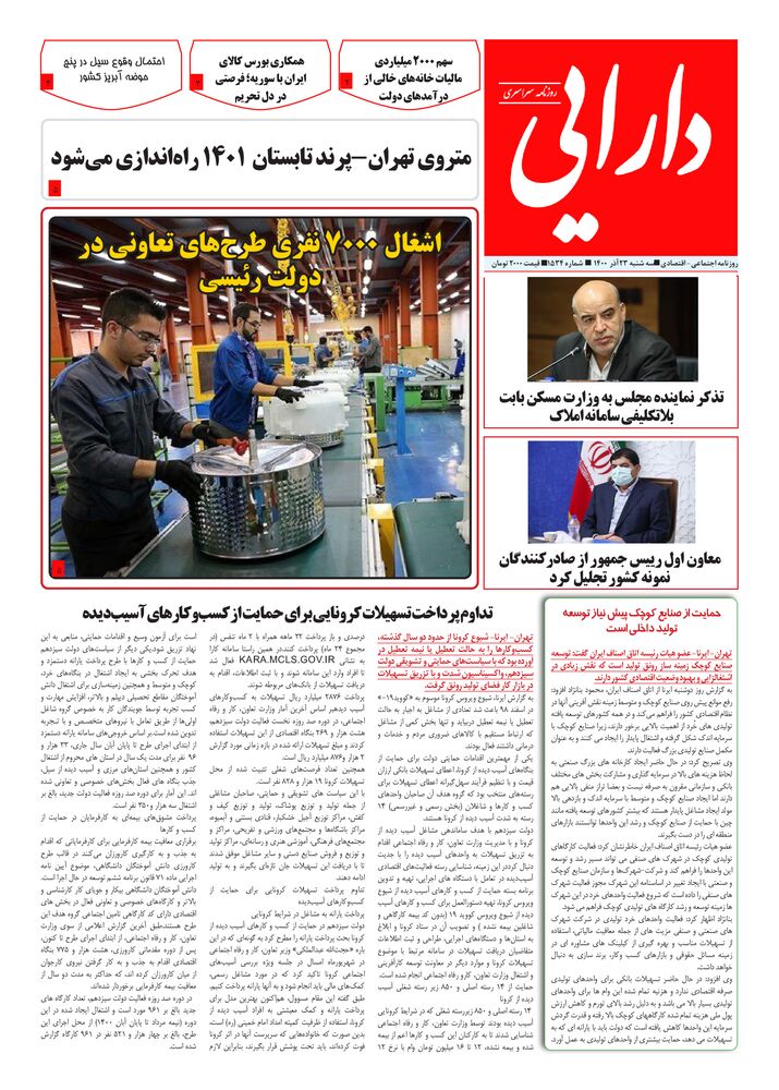 روزنامه دارایی شماره 1534