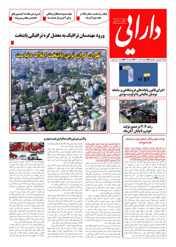 روزنامه دارایی شماره 1532