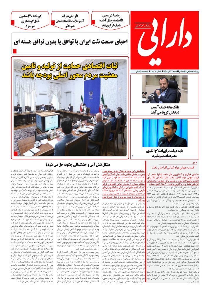 روزنامه دارایی شماره 1525