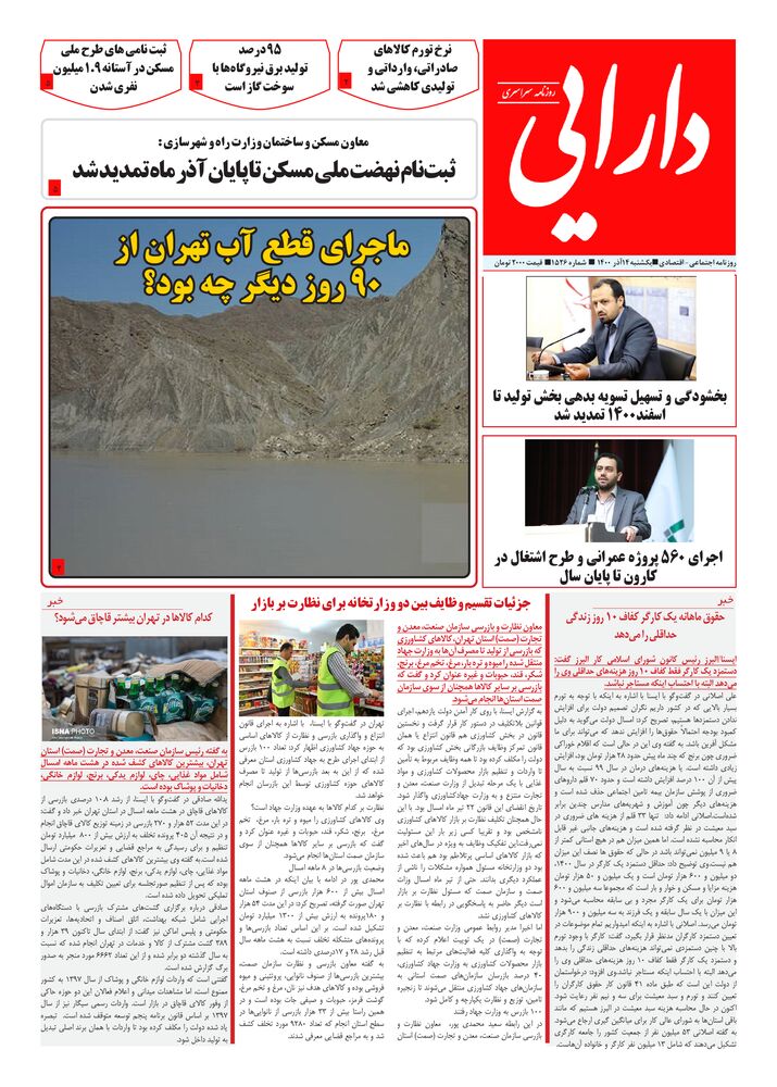 روزنامه دارایی شماره 1526