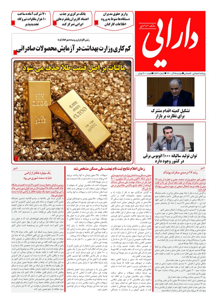 روزنامه دارایی شماره 1527