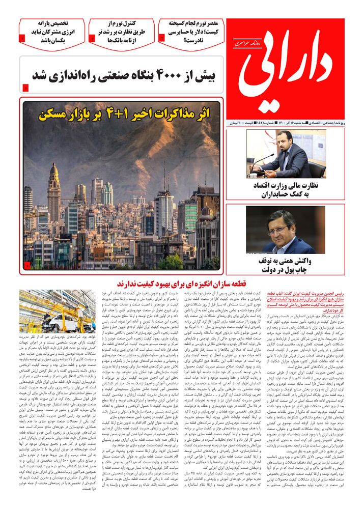 روزنامه دارایی شماره 1528