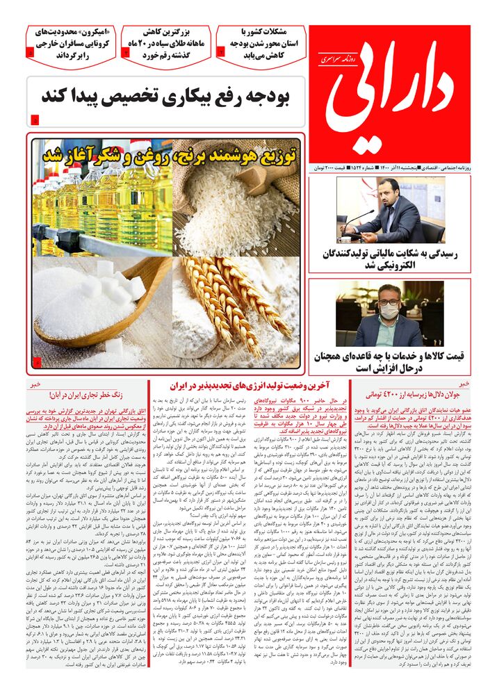 روزنامه دارایی شماره 1524