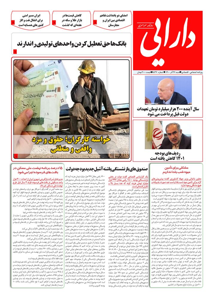 روزنامه دارایی شماره 1537