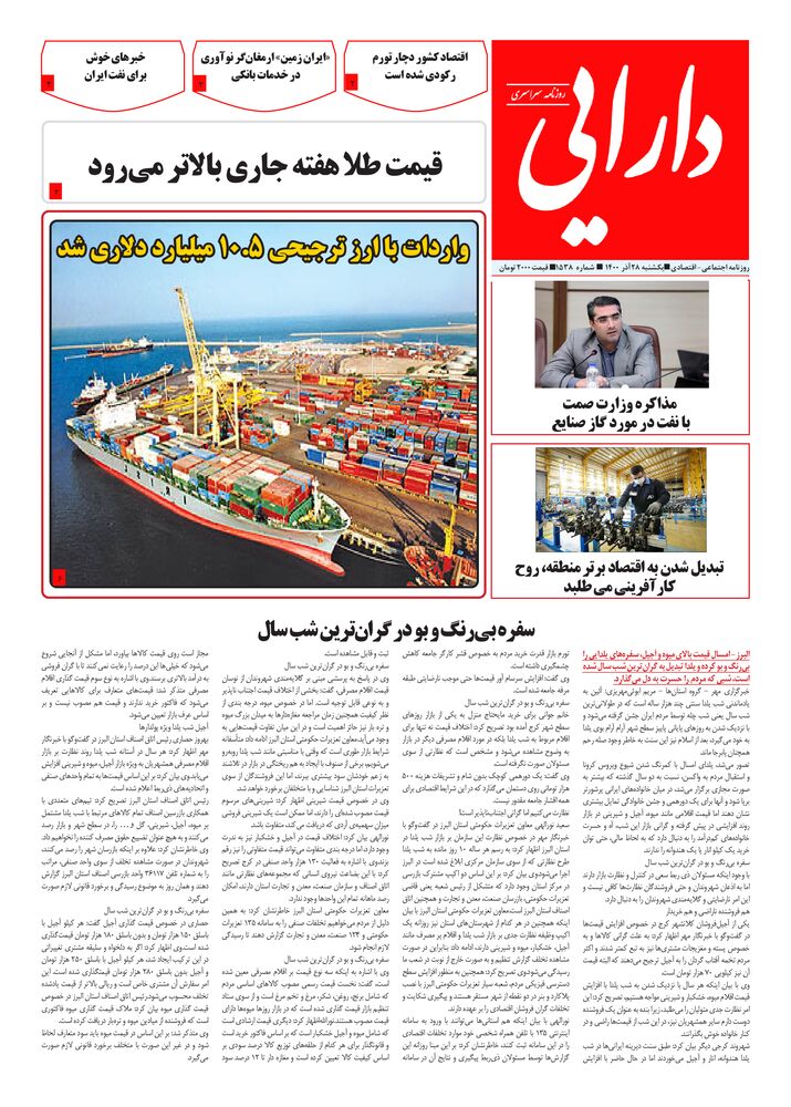 روزنامه دارایی شماره 1538