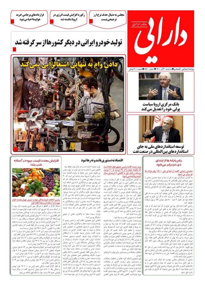 روزنامه دارایی شماره 1540
