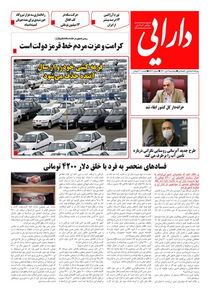 روزنامه دارایی شماره 1542