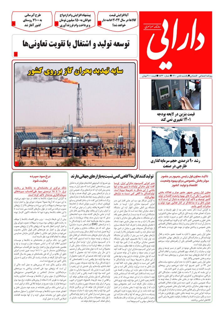 روزنامه دارایی شماره 1544