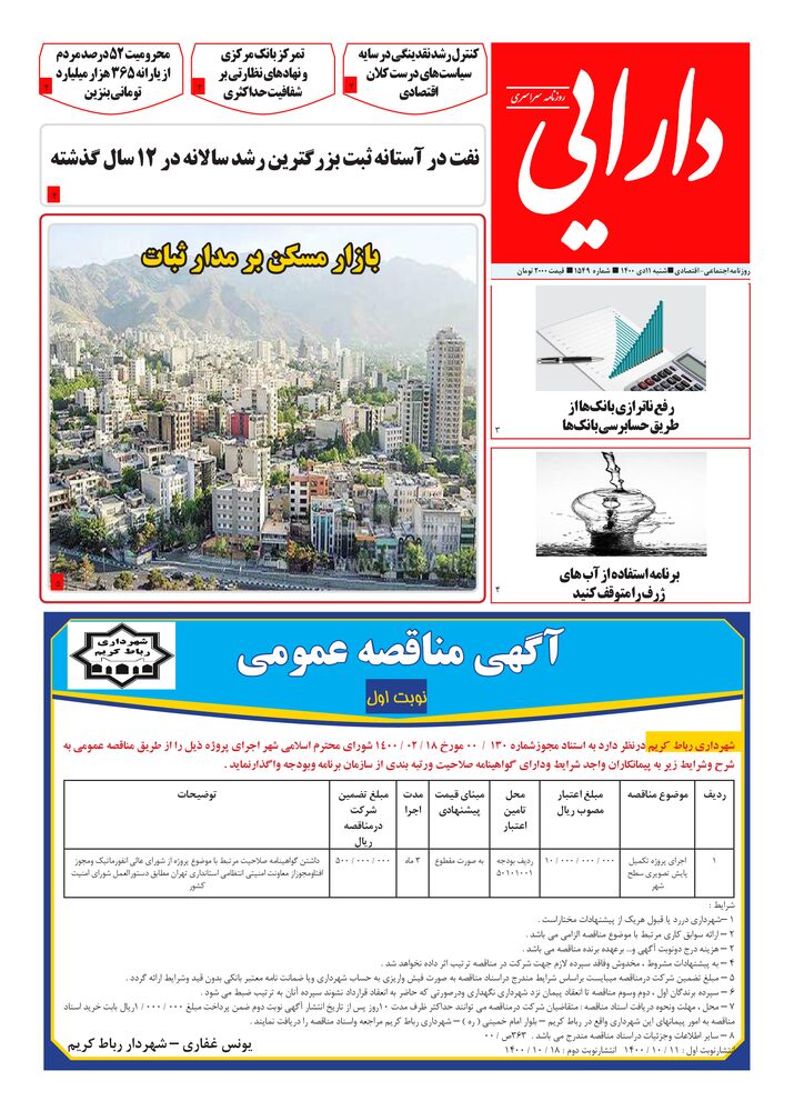 روزنامه دارایی شماره 1549