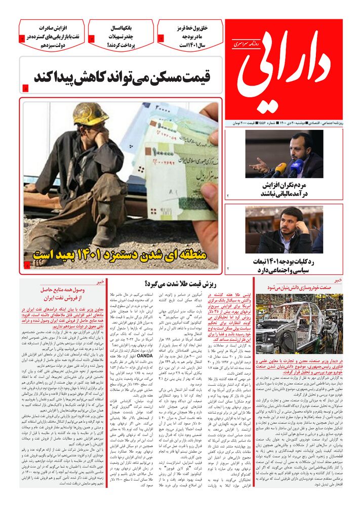 روزنامه دارایی شماره 1556