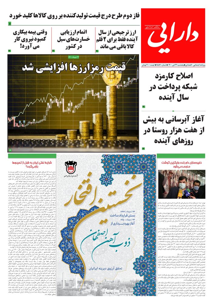 روزنامه دارایی شماره 1559