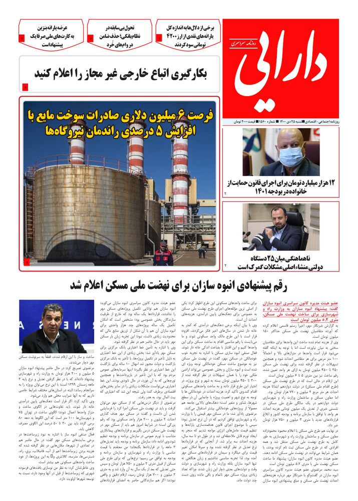 روزنامه دارایی شماره 1560