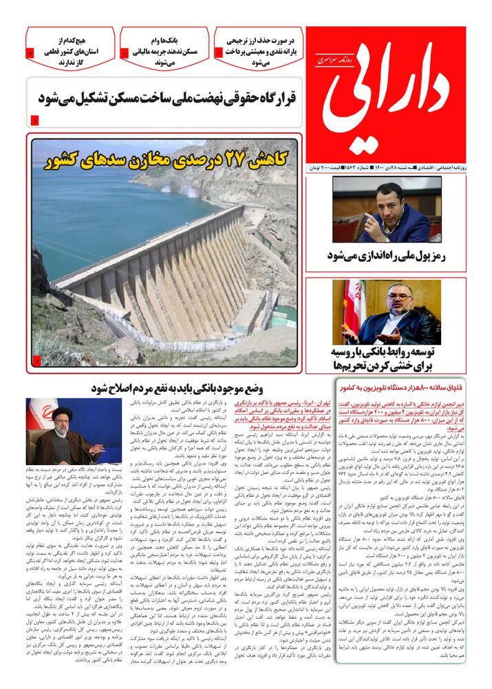 روزنامه دارایی شماره 1563