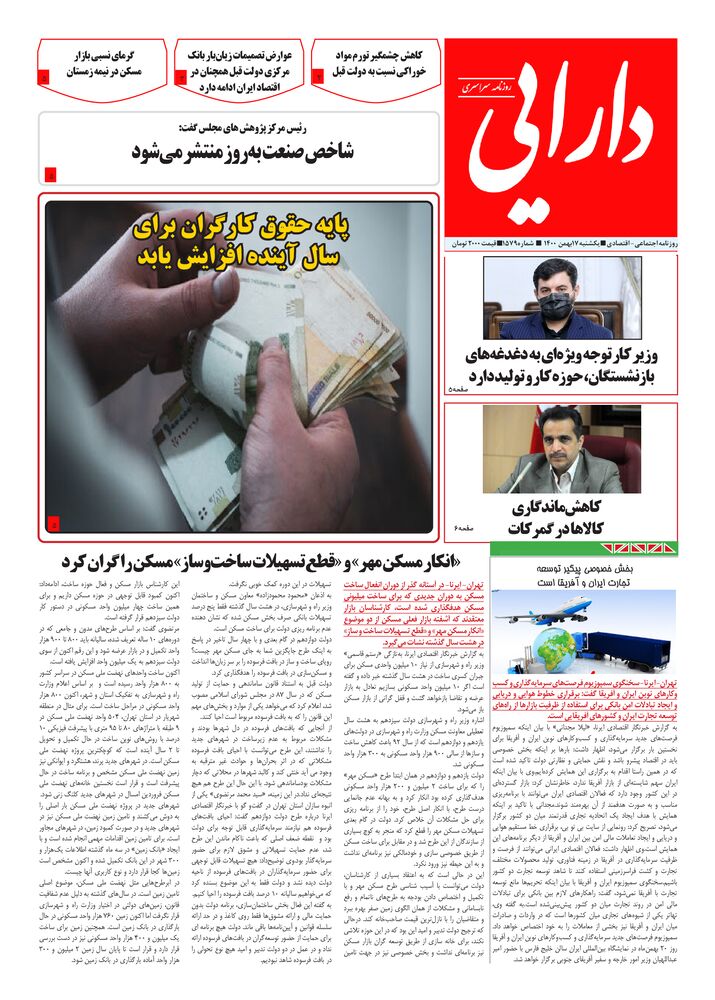 روزنامه دارایی شماره 1579