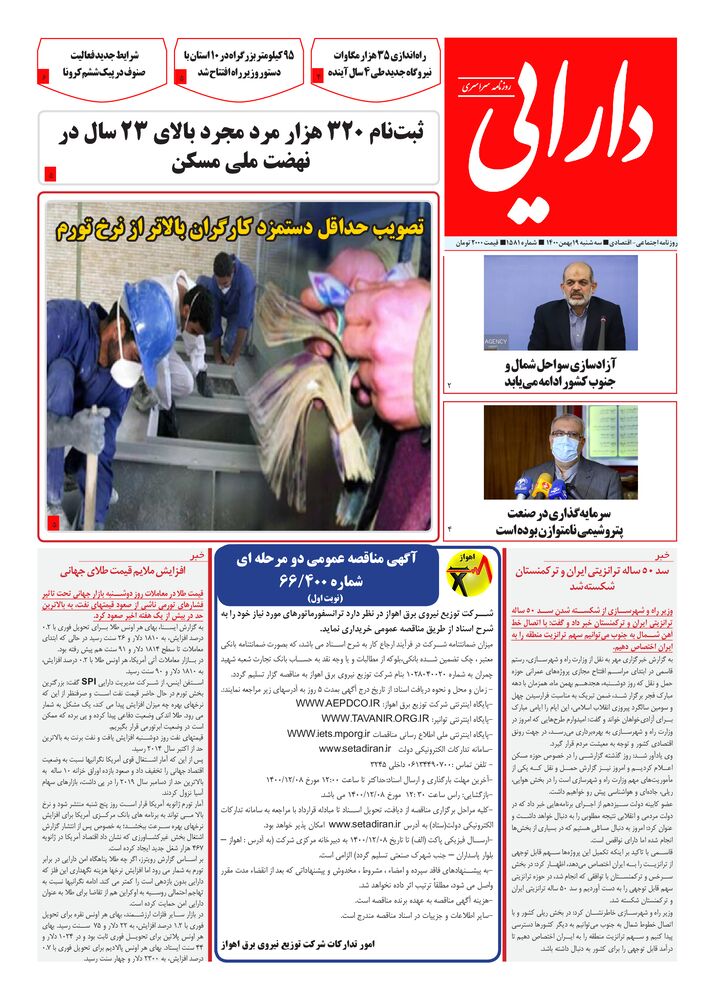 روزنامه دارایی شماره 1581
