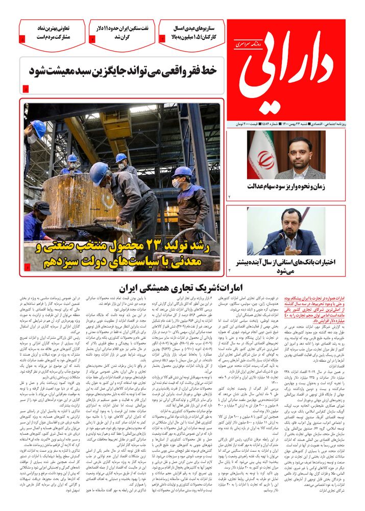 روزنامه دارایی شماره 1584