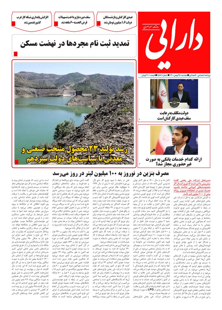 روزنامه دارایی شماره 1586