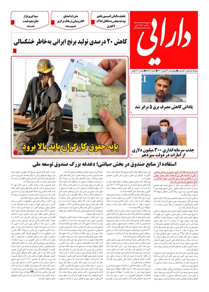 روزنامه دارایی شماره 1587