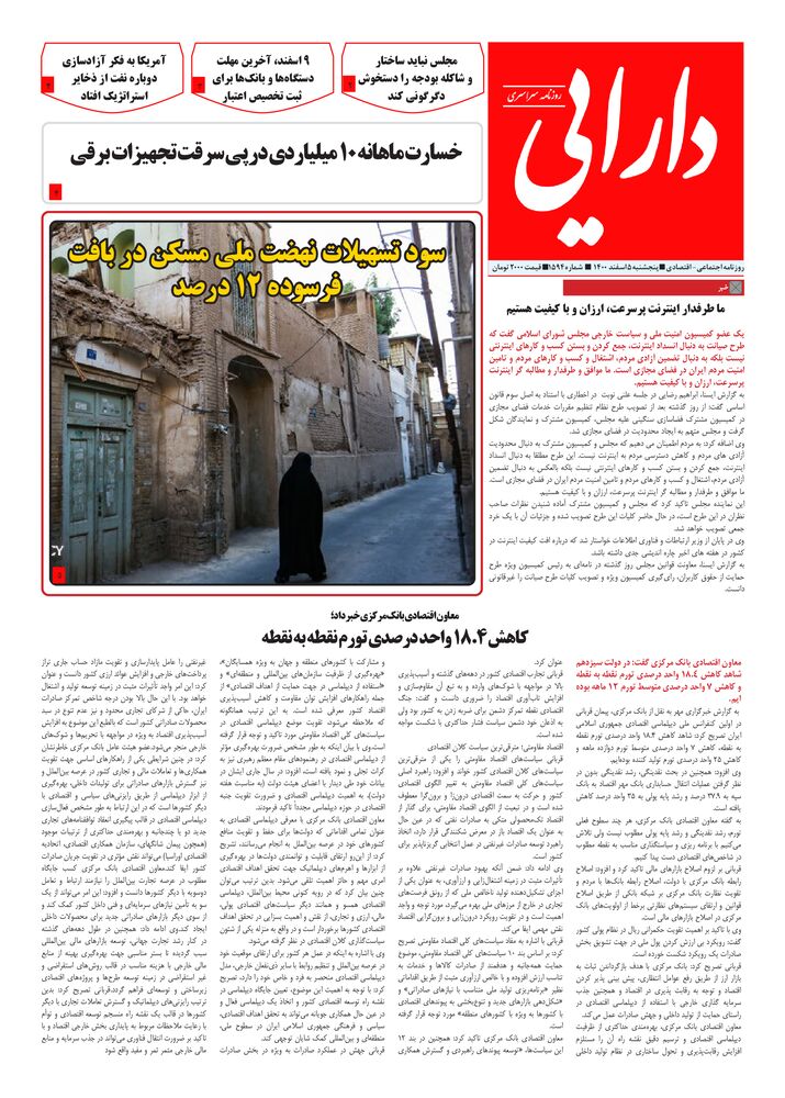 روزنامه دارایی شماره 1594