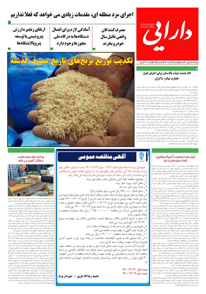 روزنامه دارایی شماره 1595