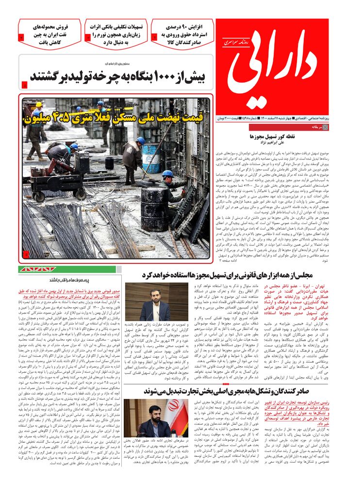 روزنامه دارایی شماره 1598