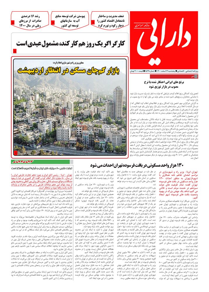 روزنامه دارایی شماره 1599