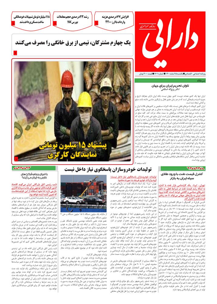 روزنامه دارایی شماره 1601