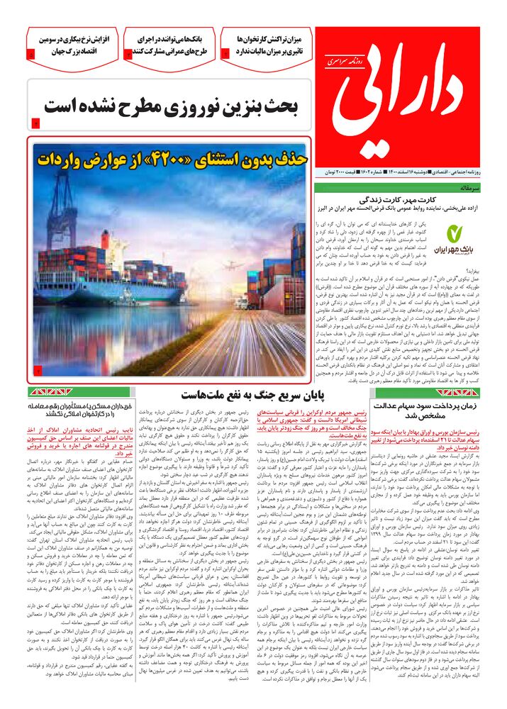 روزنامه دارایی شماره 1602
