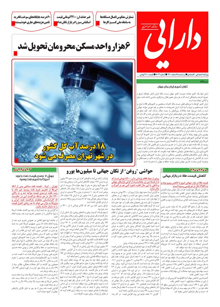 روزنامه دارایی شماره 1603