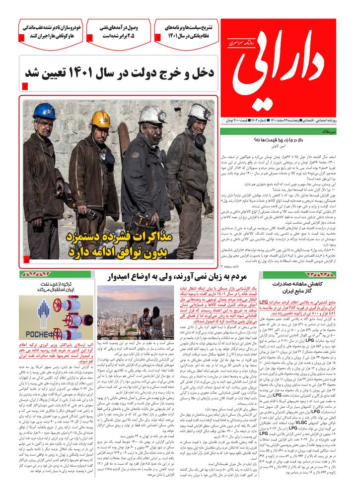 روزنامه دارایی شماره 1604