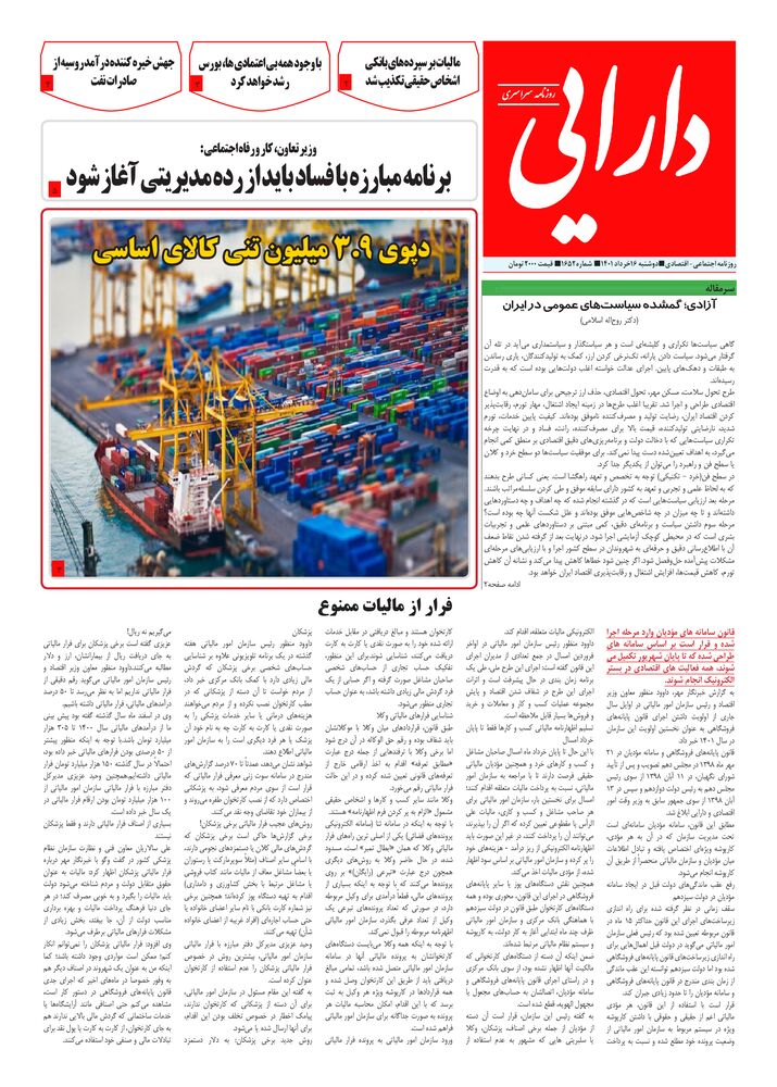 روزنامه دارایی شماره 1652